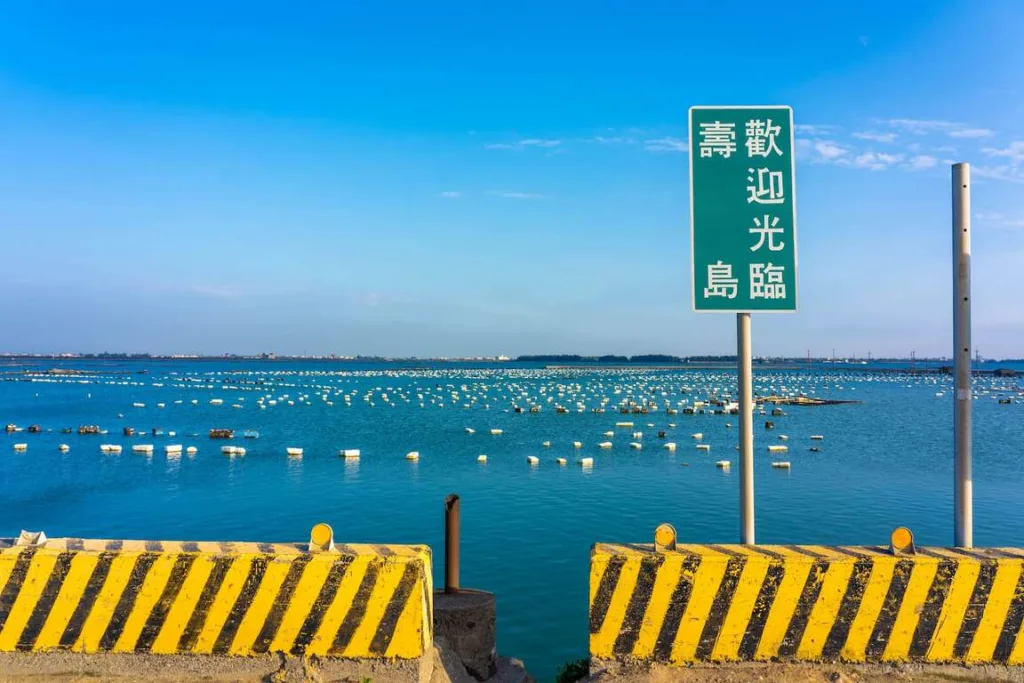 嘉義一日遊景點四：白水湖壽島。圖片來源：雲嘉南濱海國家風景區
