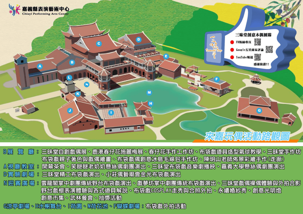 2024/12 嘉義活動－「來嘉玩偶」創藝布袋戲嘉年華活動地圖／圖取自嘉義縣表演藝術中心